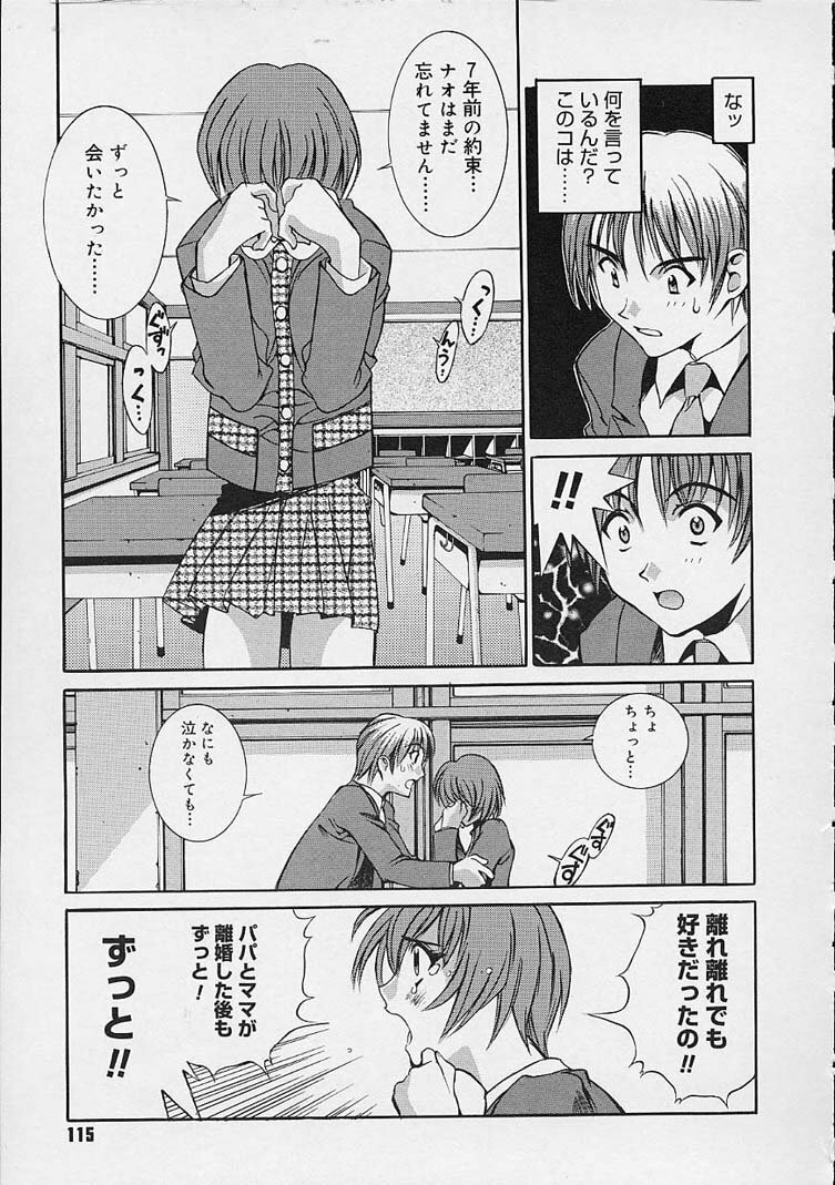 [Emori Misaki] Ii Ko ja Irarenai!! page 114 full
