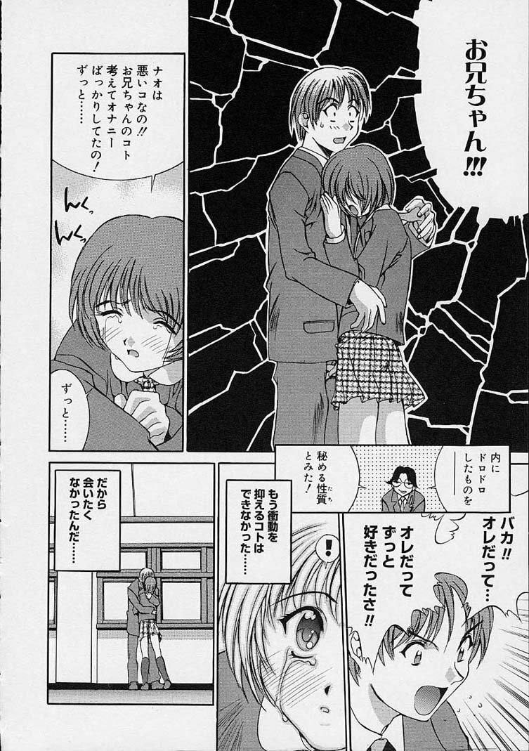 [Emori Misaki] Ii Ko ja Irarenai!! page 115 full