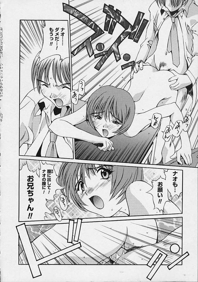 [Emori Misaki] Ii Ko ja Irarenai!! page 119 full