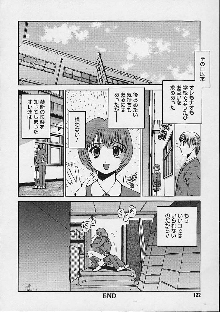 [Emori Misaki] Ii Ko ja Irarenai!! page 121 full