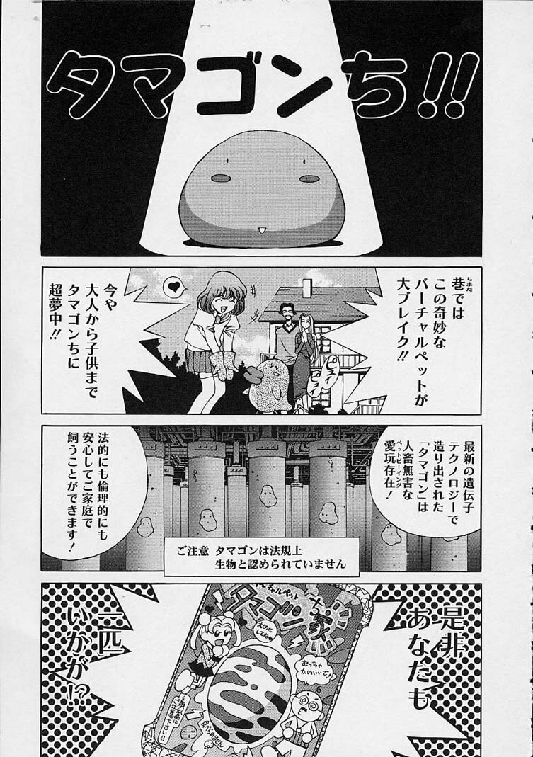 [Emori Misaki] Ii Ko ja Irarenai!! page 122 full