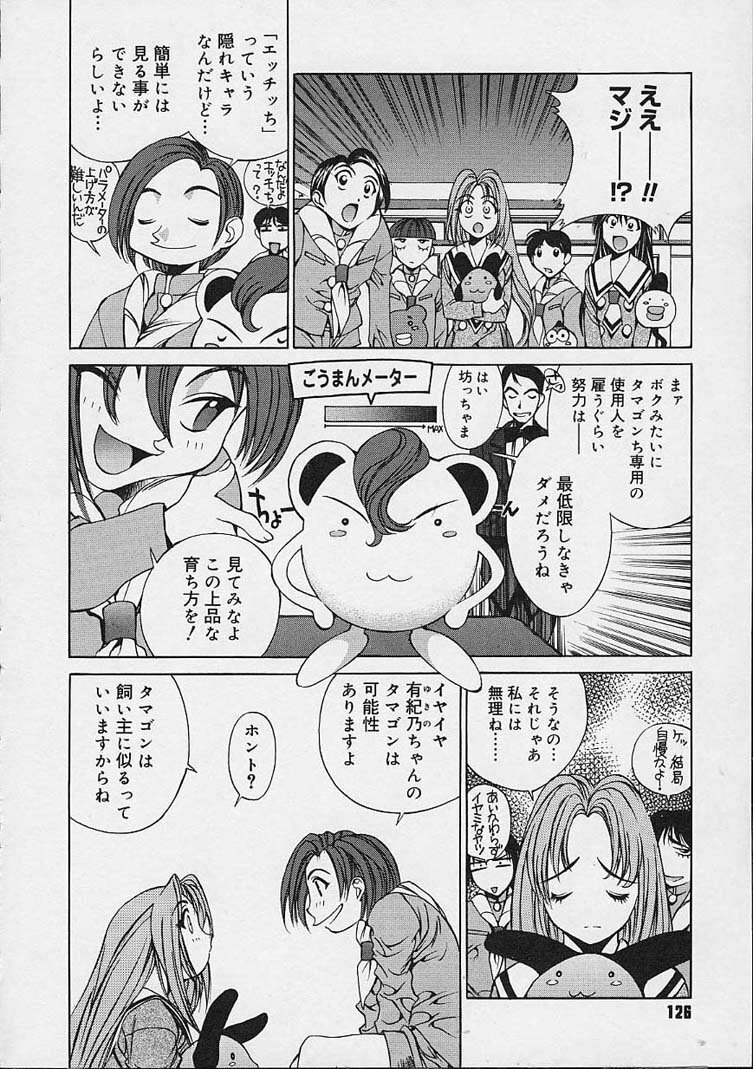 [Emori Misaki] Ii Ko ja Irarenai!! page 125 full