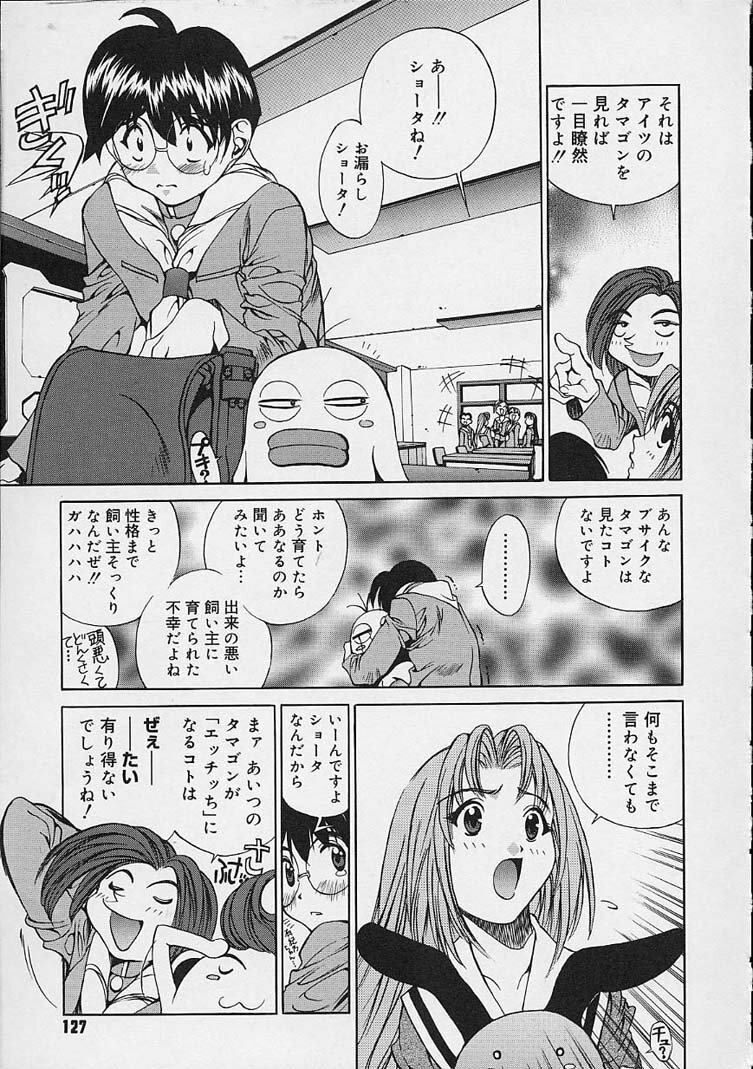 [Emori Misaki] Ii Ko ja Irarenai!! page 126 full