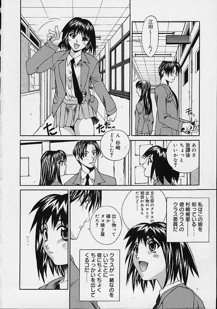 [Emori Misaki] Ii Ko ja Irarenai!! page 159 full