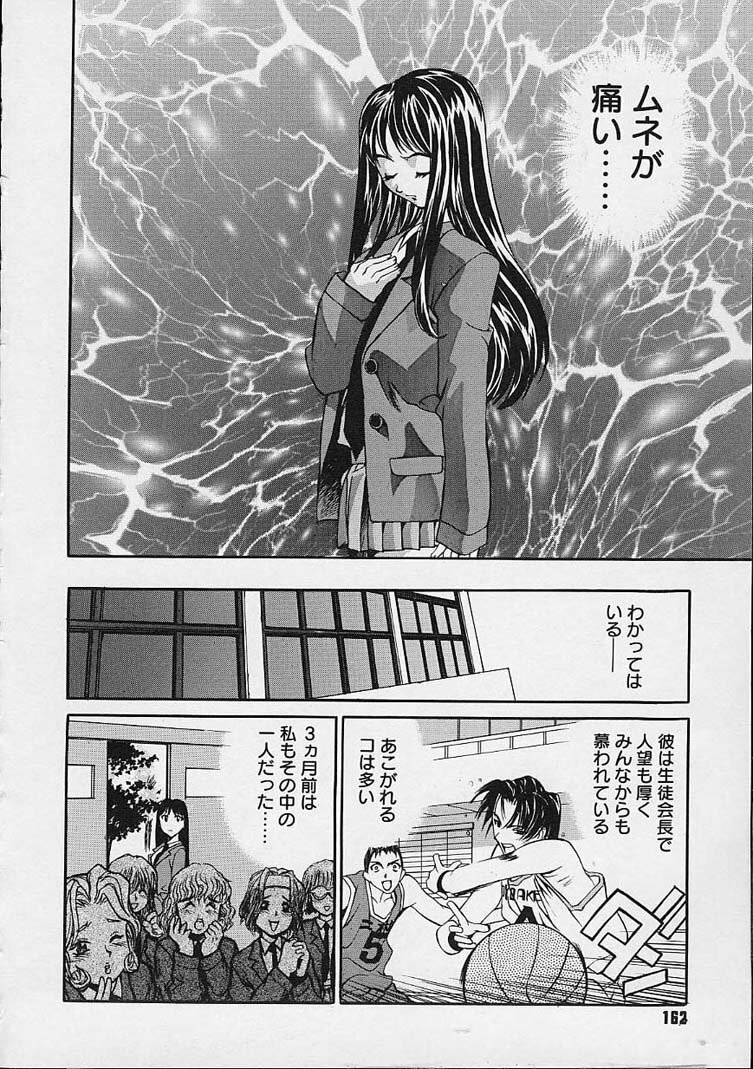 [Emori Misaki] Ii Ko ja Irarenai!! page 161 full