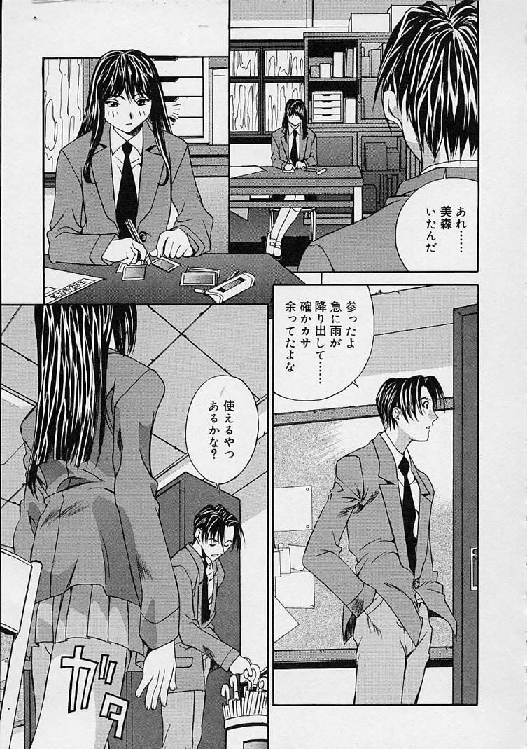 [Emori Misaki] Ii Ko ja Irarenai!! page 164 full