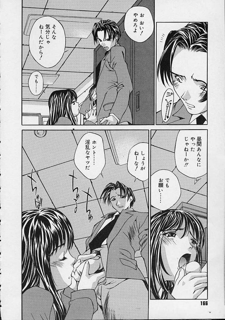 [Emori Misaki] Ii Ko ja Irarenai!! page 165 full