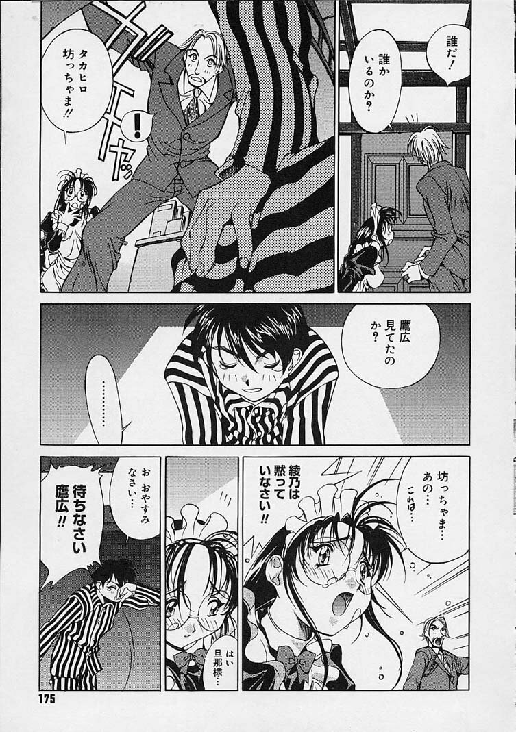 [Emori Misaki] Ii Ko ja Irarenai!! page 174 full