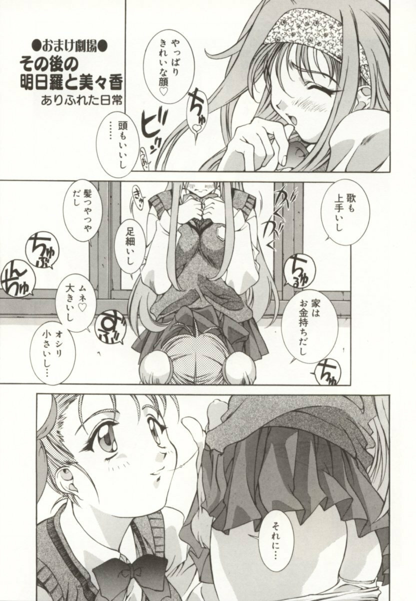 [Emori Misaki] Ii Ko ja Irarenai!! page 178 full