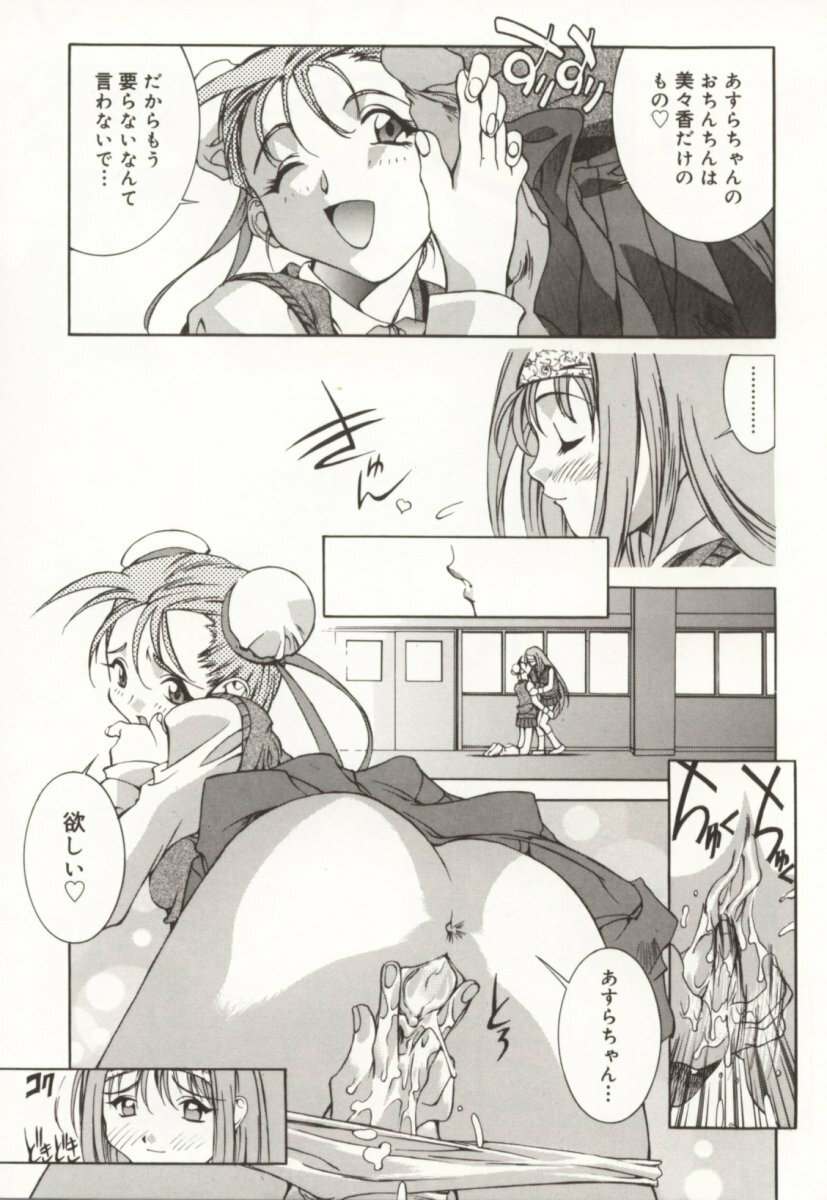 [Emori Misaki] Ii Ko ja Irarenai!! page 180 full