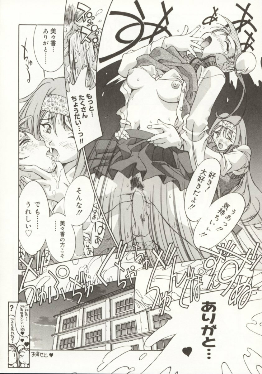 [Emori Misaki] Ii Ko ja Irarenai!! page 181 full
