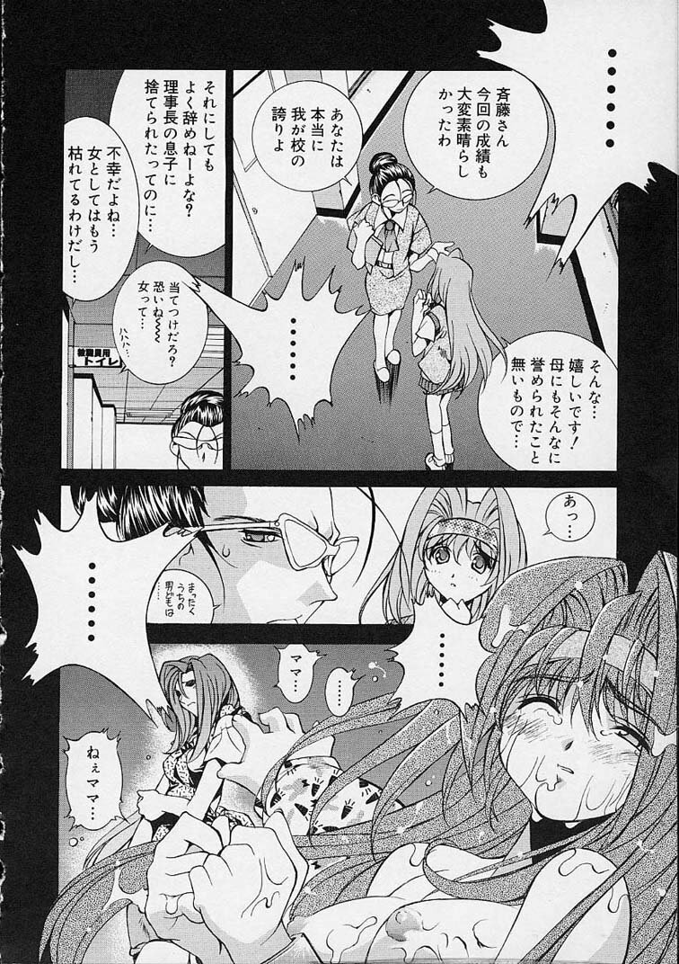 [Emori Misaki] Ii Ko ja Irarenai!! page 77 full