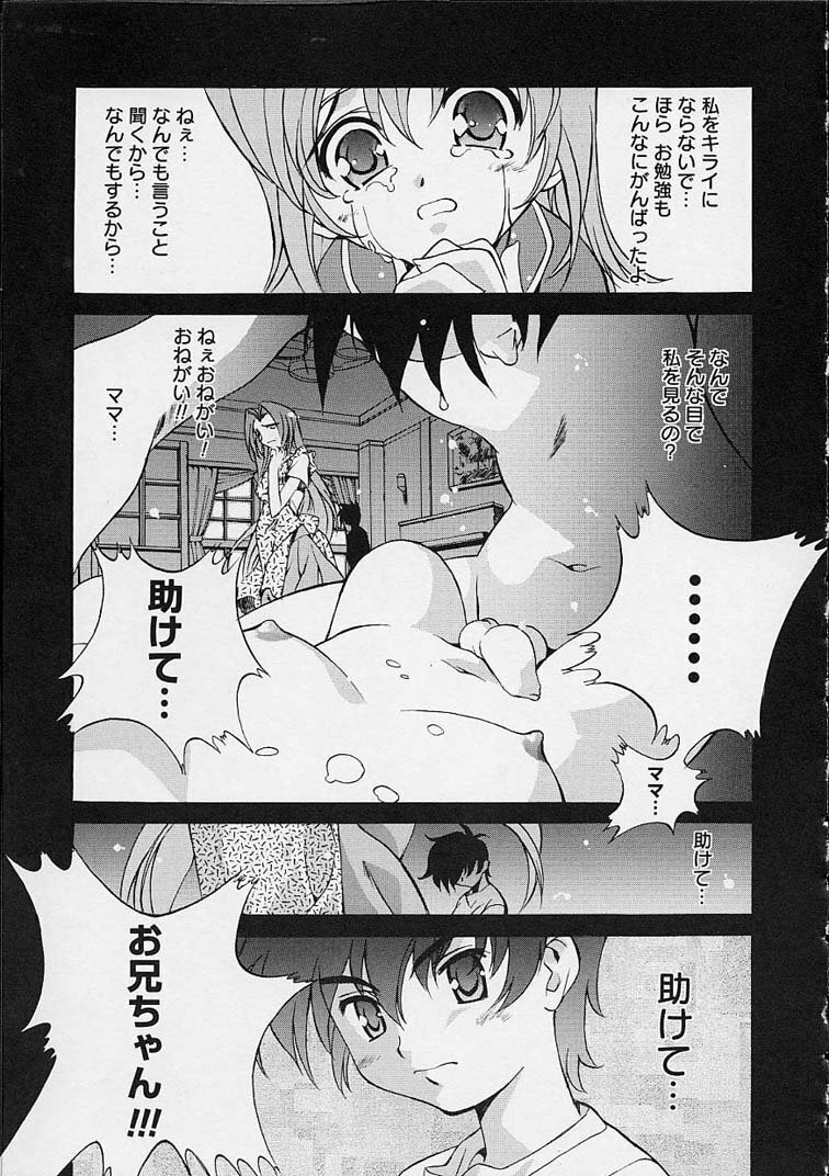[Emori Misaki] Ii Ko ja Irarenai!! page 78 full