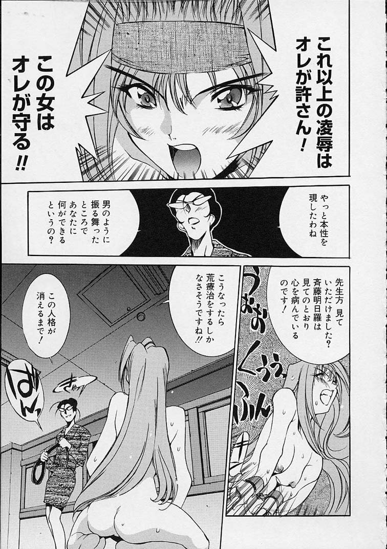 [Emori Misaki] Ii Ko ja Irarenai!! page 80 full