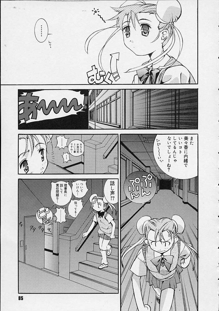 [Emori Misaki] Ii Ko ja Irarenai!! page 84 full
