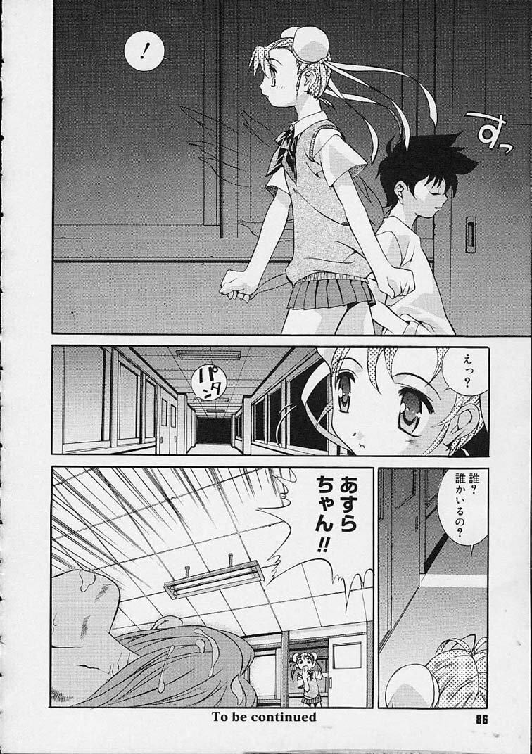 [Emori Misaki] Ii Ko ja Irarenai!! page 85 full