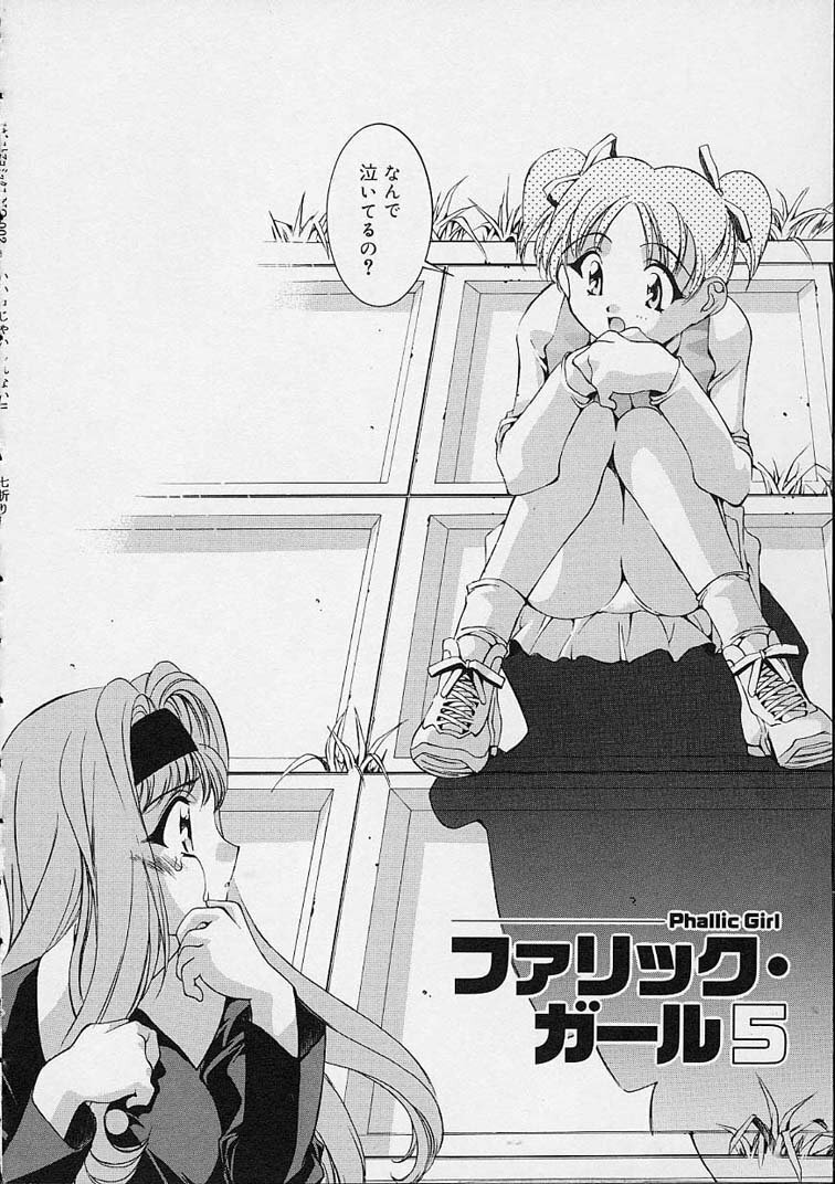[Emori Misaki] Ii Ko ja Irarenai!! page 87 full