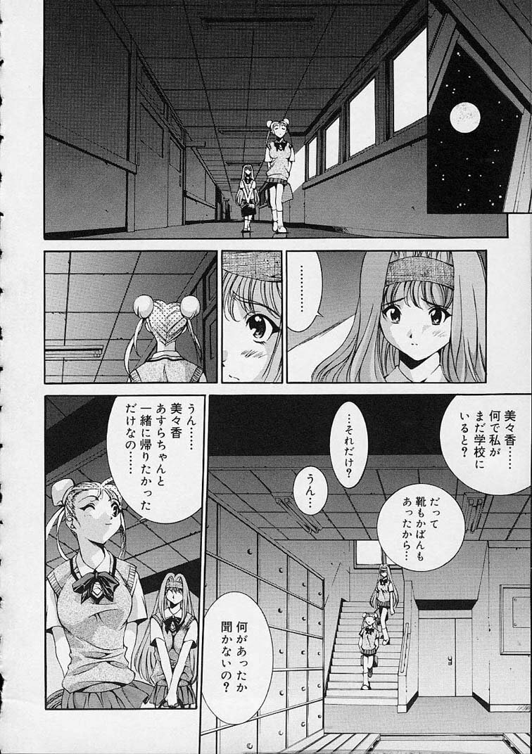 [Emori Misaki] Ii Ko ja Irarenai!! page 89 full