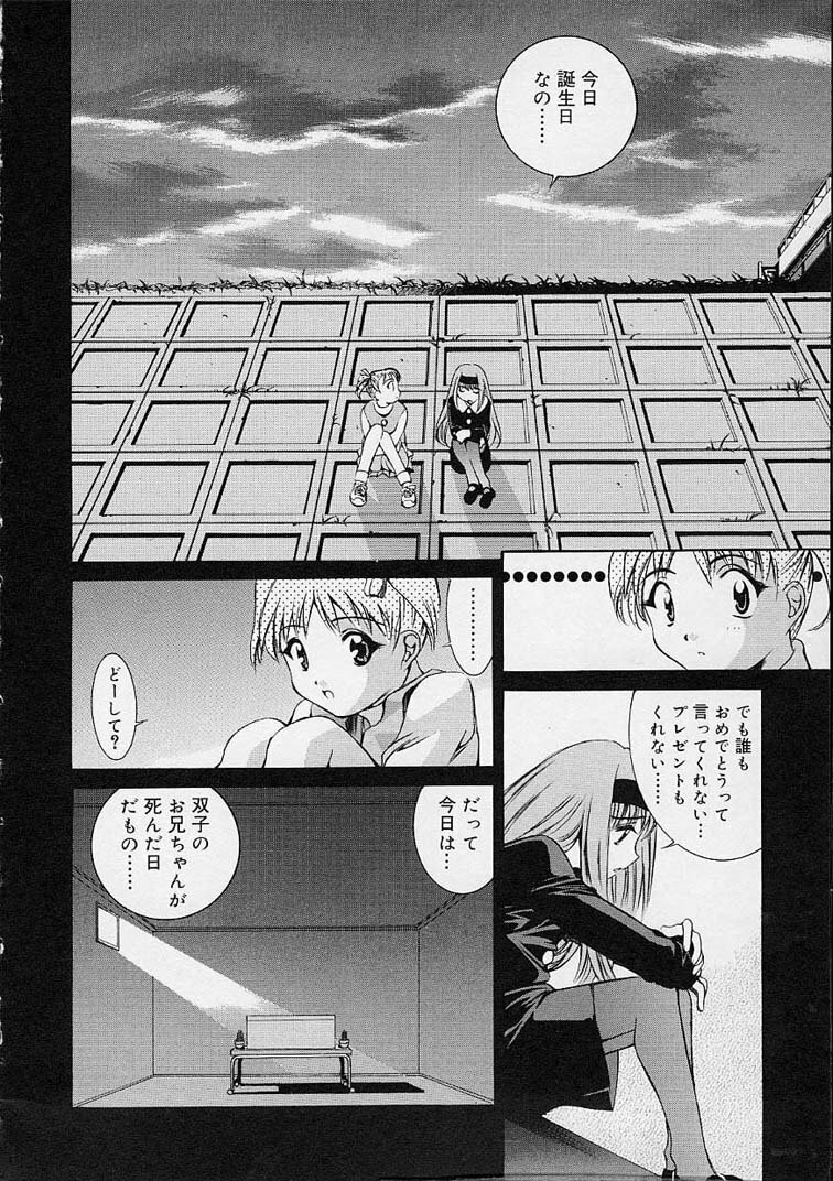 [Emori Misaki] Ii Ko ja Irarenai!! page 91 full