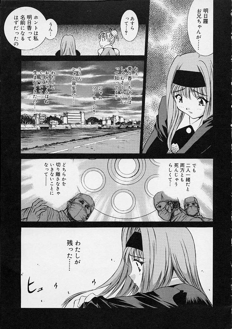[Emori Misaki] Ii Ko ja Irarenai!! page 92 full
