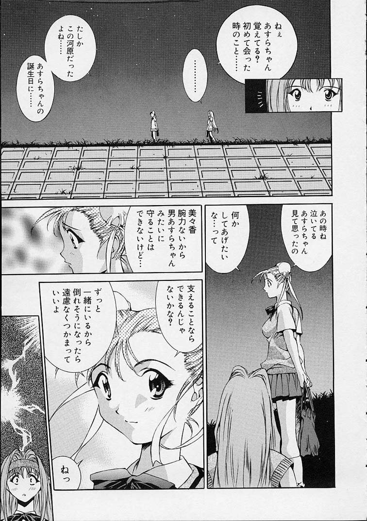 [Emori Misaki] Ii Ko ja Irarenai!! page 96 full