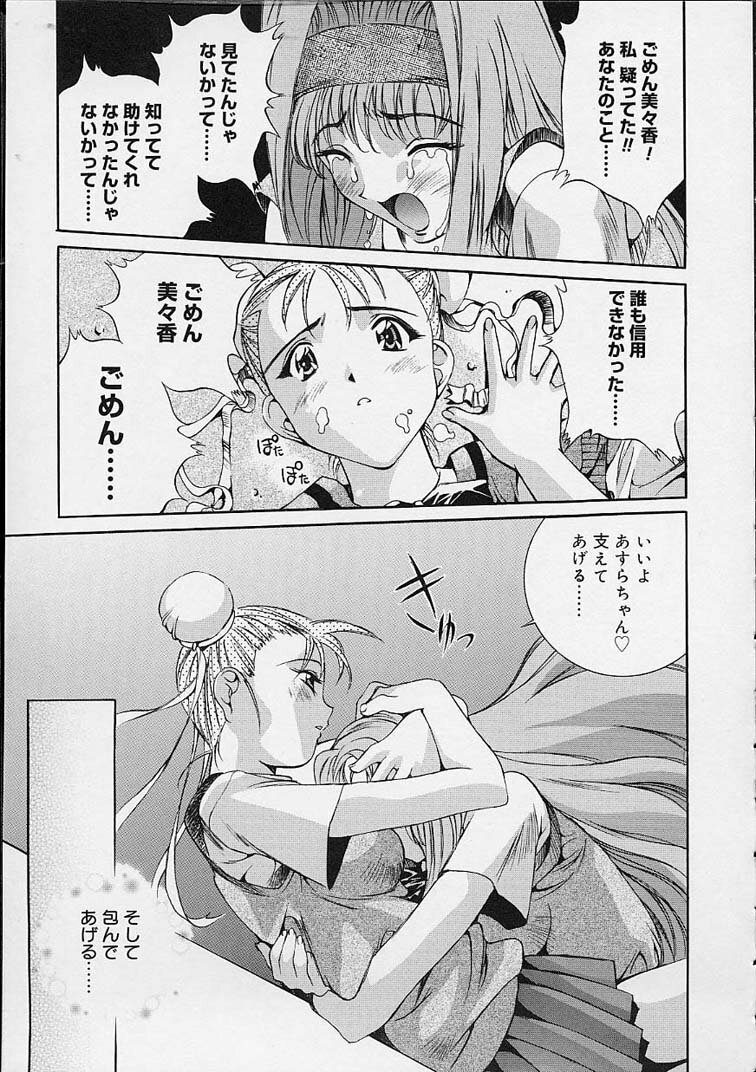 [Emori Misaki] Ii Ko ja Irarenai!! page 98 full