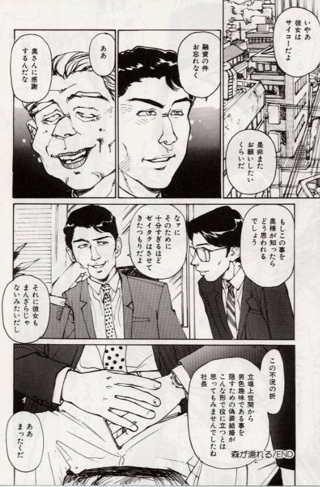[Mayumi Daisuke] Ochiyuku Onna page 40 full