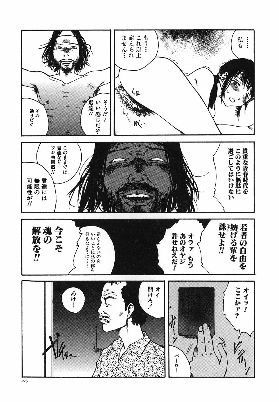 [Tamaoki Benkyo] Tonari no Onee-san page 105 full