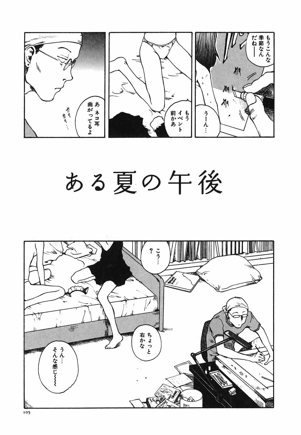 [Tamaoki Benkyo] Tonari no Onee-san page 107 full