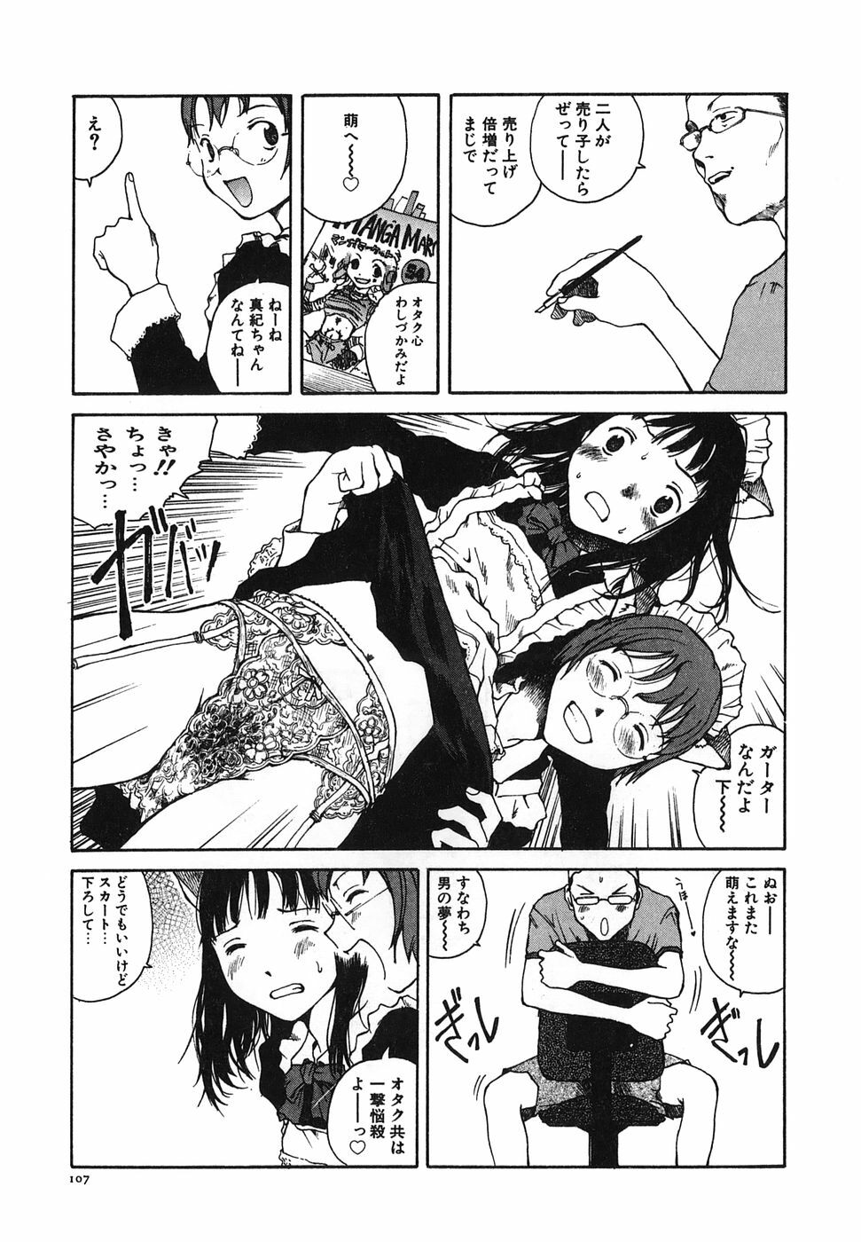 [Tamaoki Benkyo] Tonari no Onee-san page 109 full