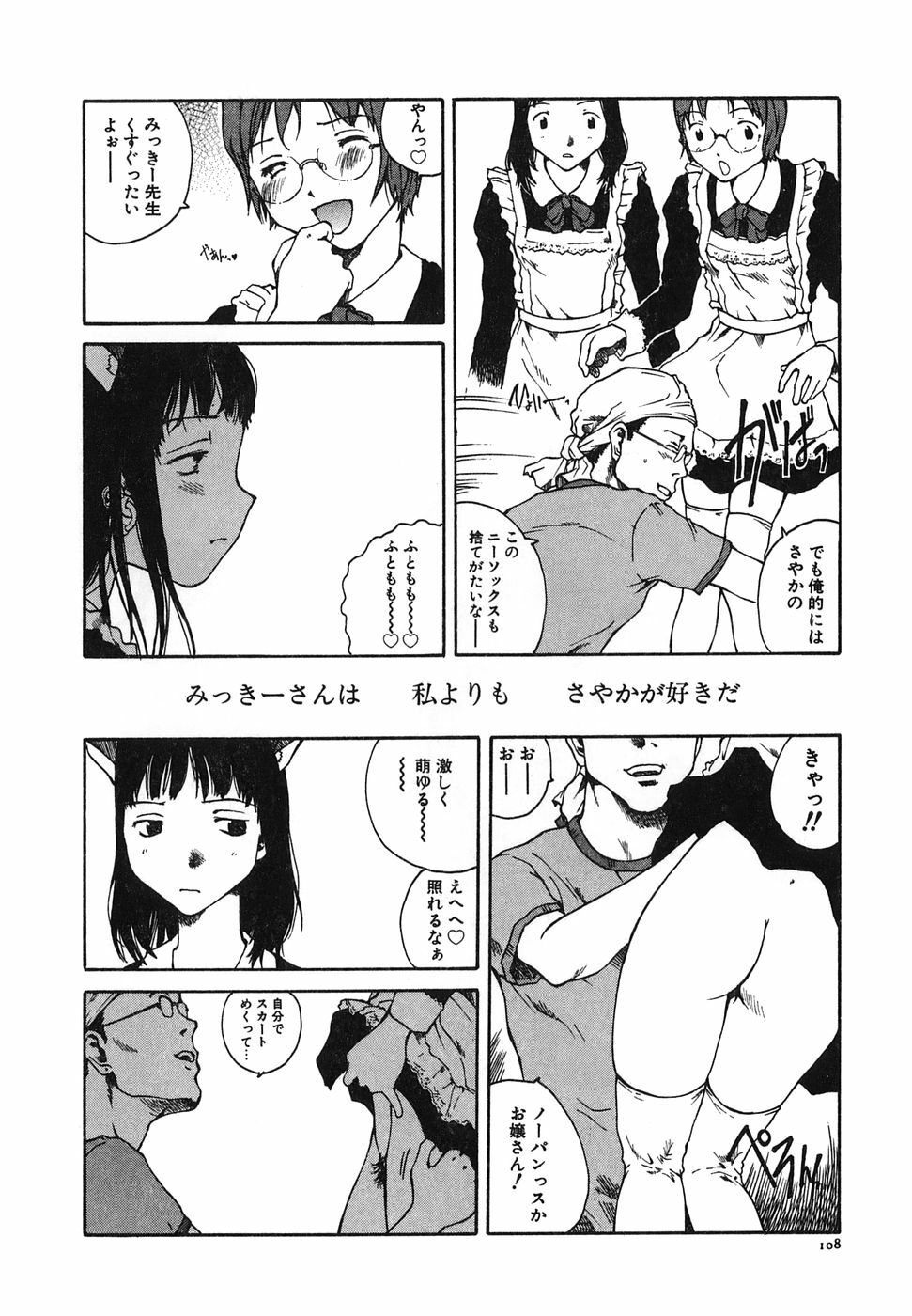 [Tamaoki Benkyo] Tonari no Onee-san page 110 full