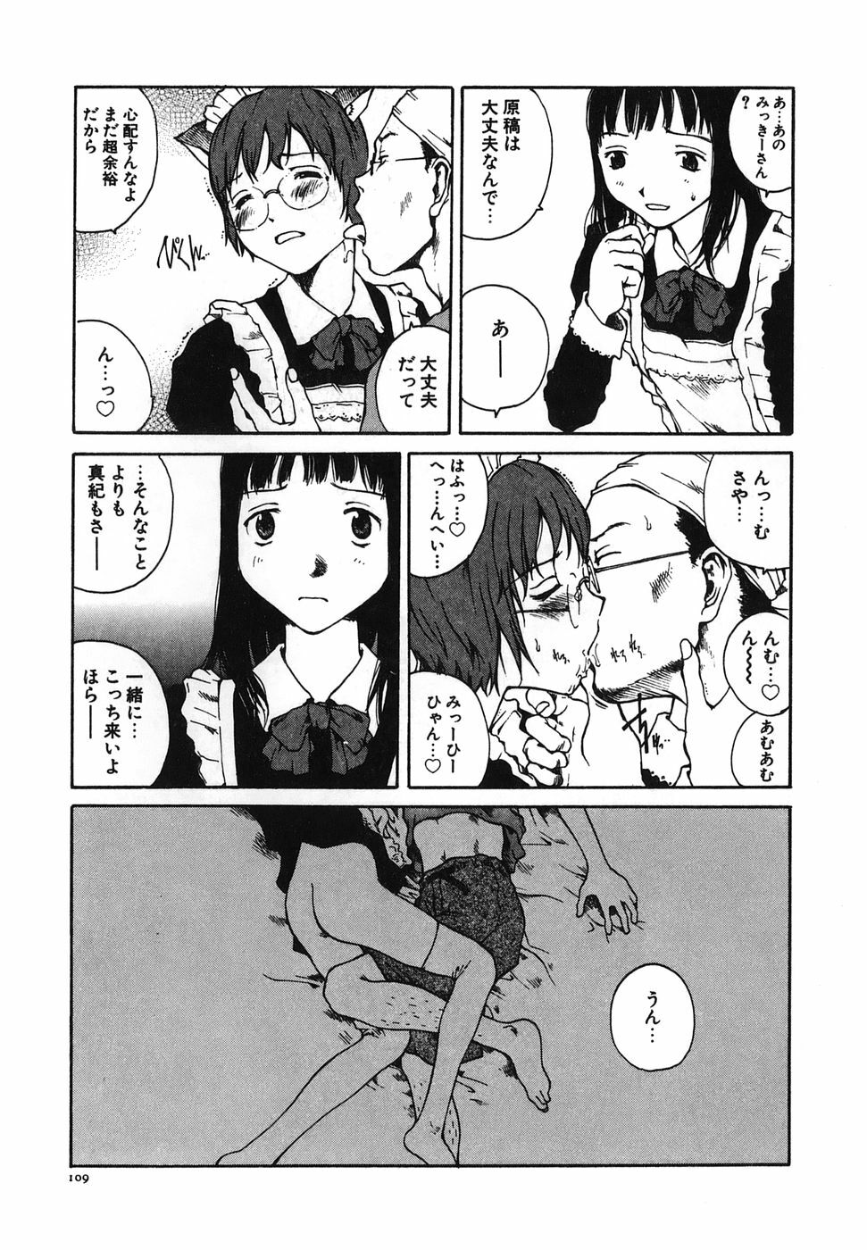 [Tamaoki Benkyo] Tonari no Onee-san page 111 full