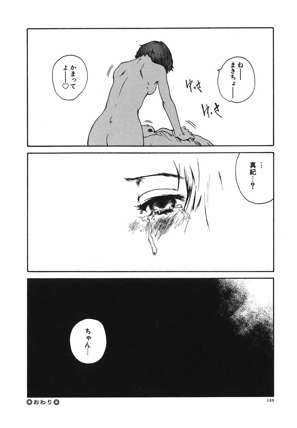[Tamaoki Benkyo] Tonari no Onee-san page 124 full