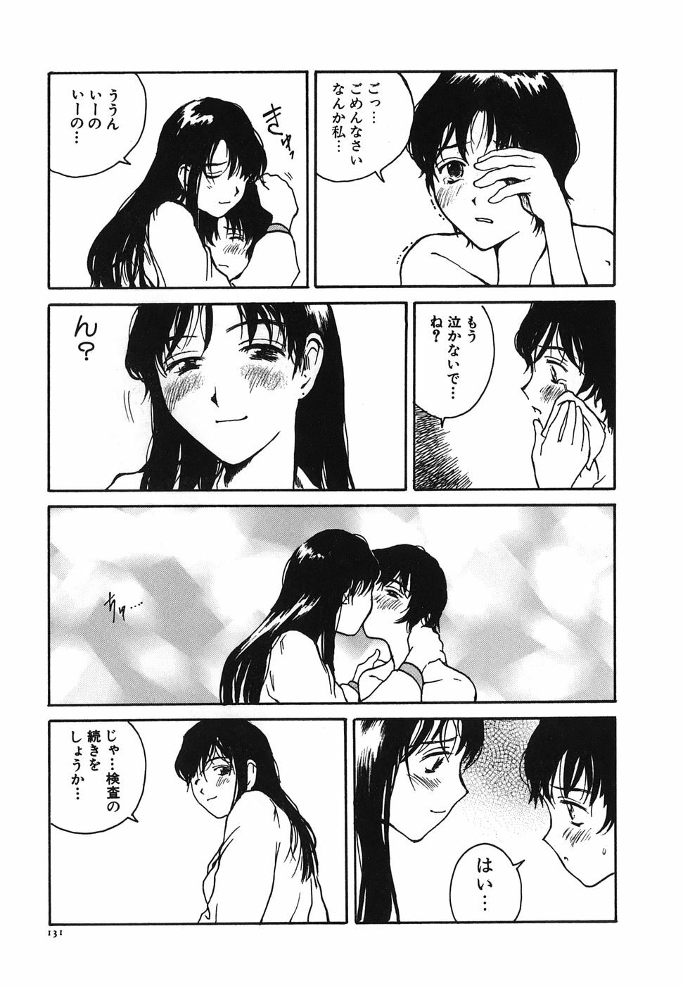 [Tamaoki Benkyo] Tonari no Onee-san page 133 full