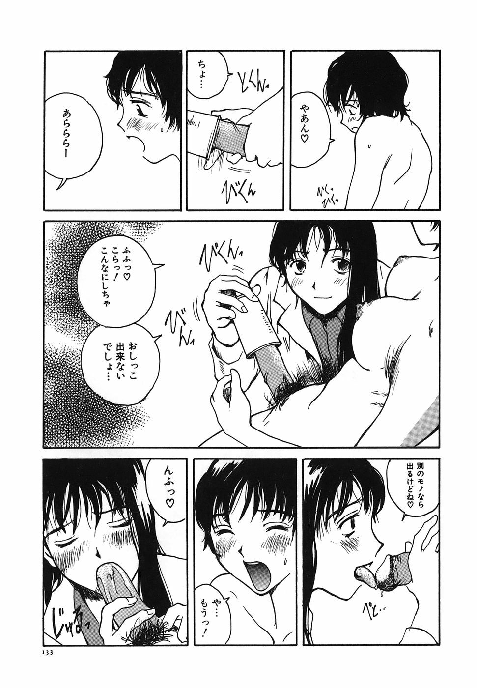 [Tamaoki Benkyo] Tonari no Onee-san page 135 full