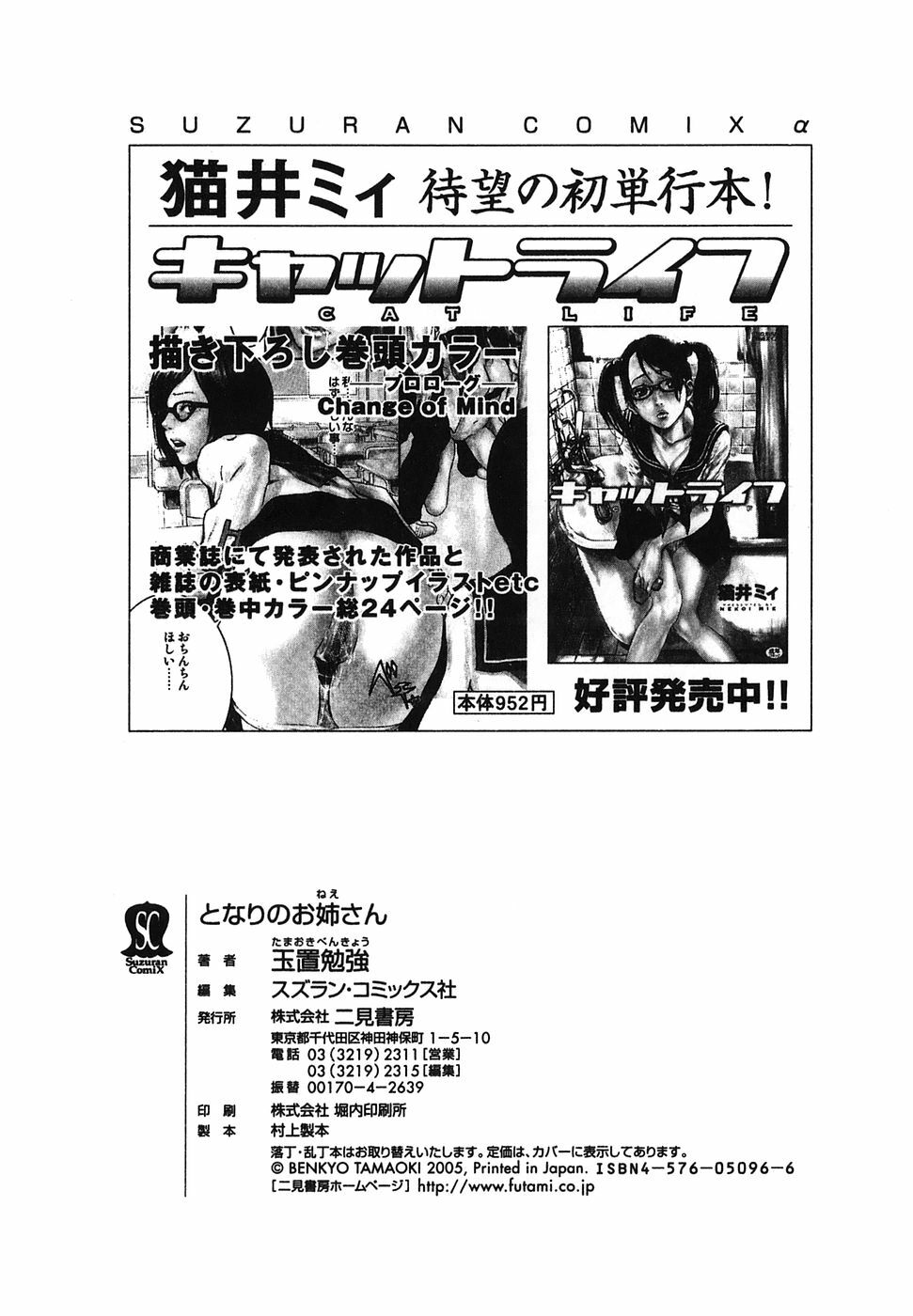 [Tamaoki Benkyo] Tonari no Onee-san page 234 full