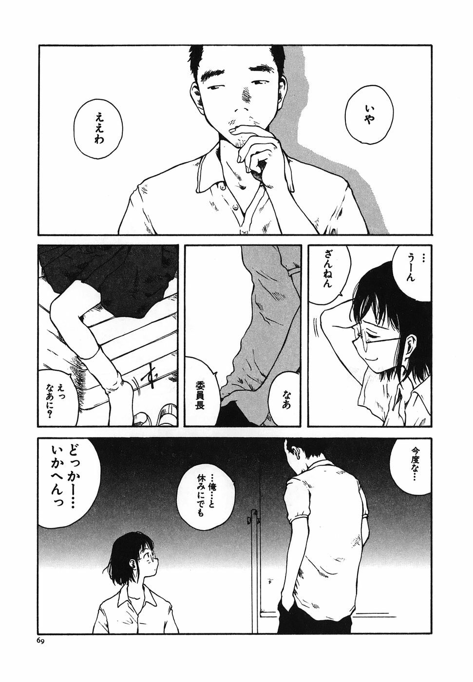 [Tamaoki Benkyo] Tonari no Onee-san page 71 full