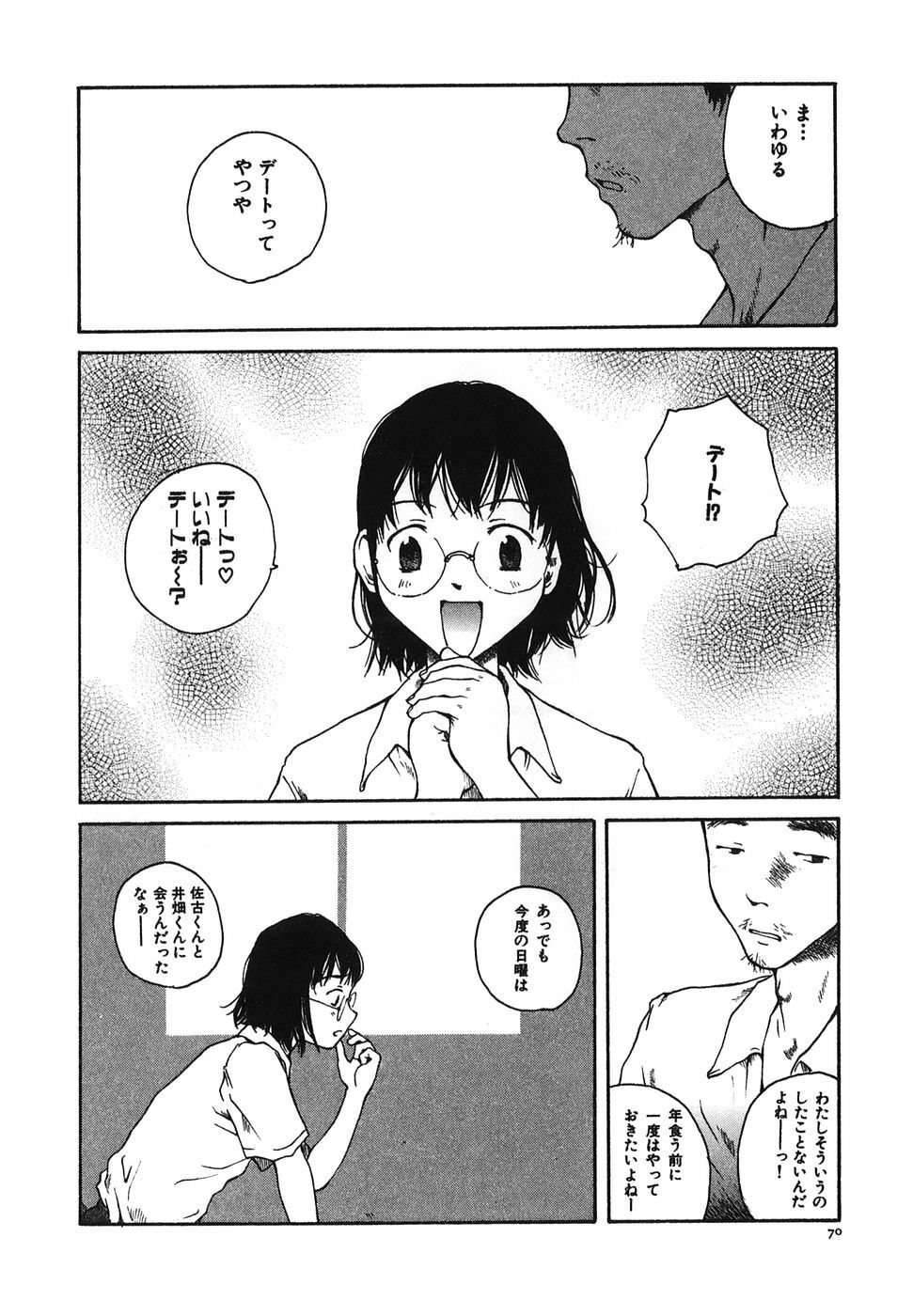 [Tamaoki Benkyo] Tonari no Onee-san page 72 full