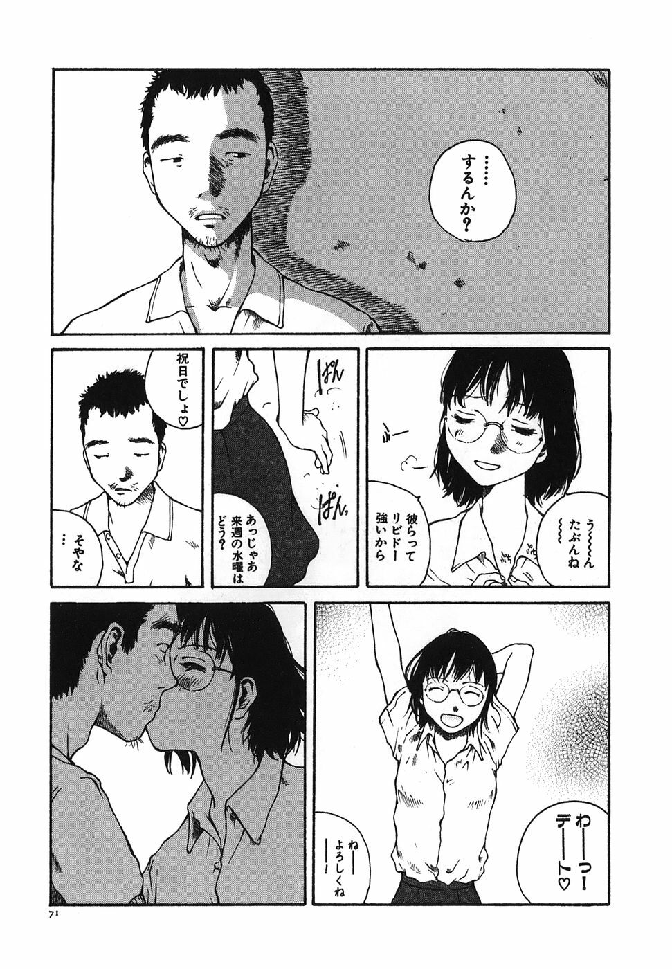 [Tamaoki Benkyo] Tonari no Onee-san page 73 full