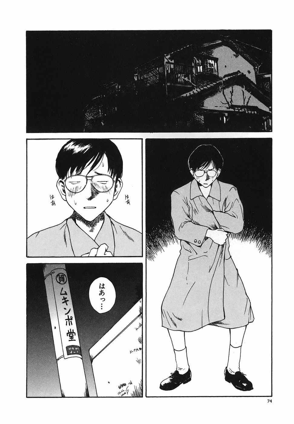[Tamaoki Benkyo] Tonari no Onee-san page 76 full