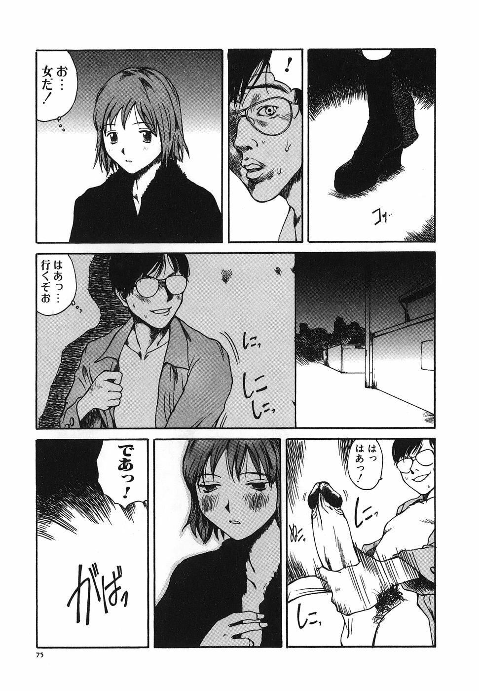 [Tamaoki Benkyo] Tonari no Onee-san page 77 full