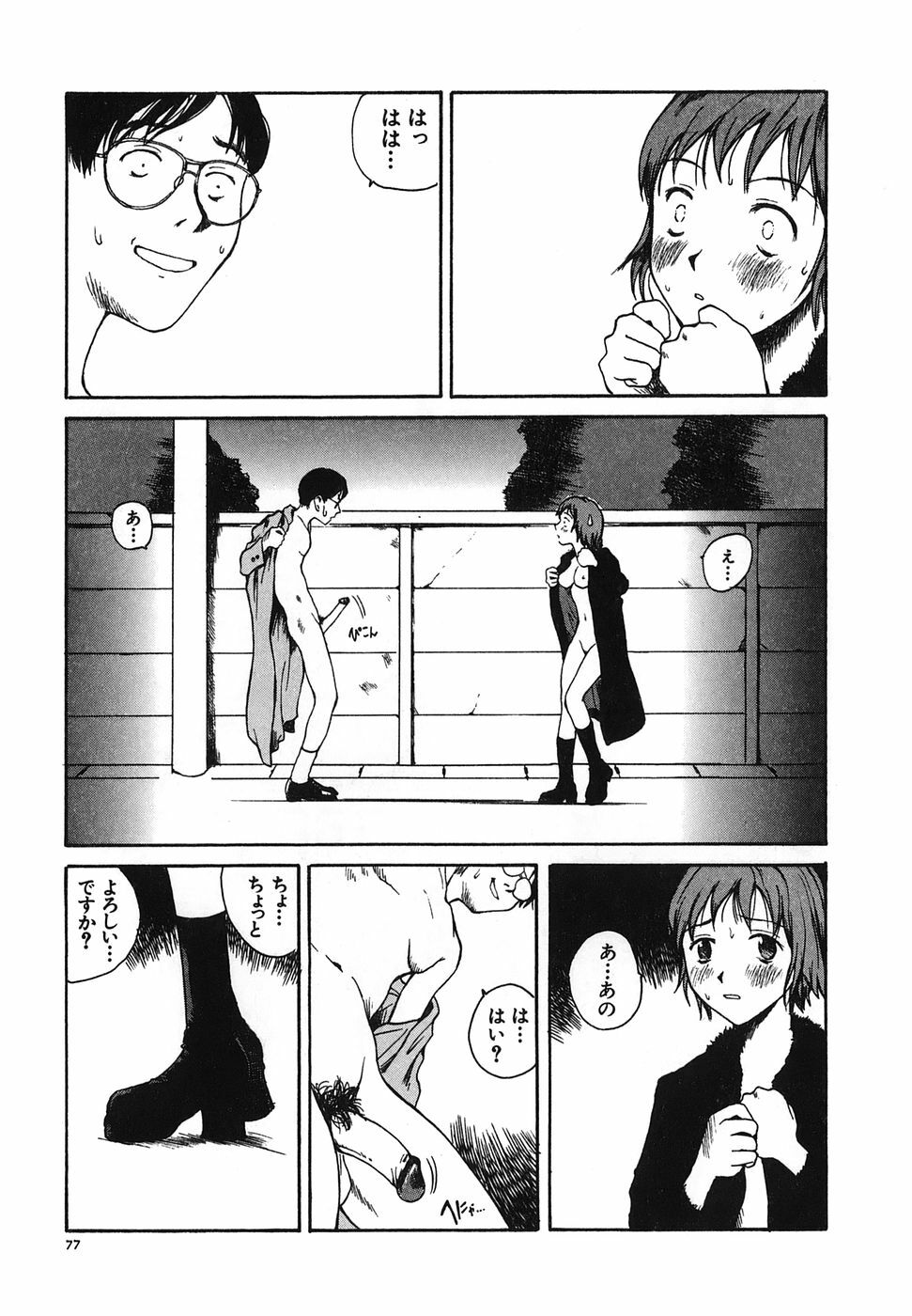 [Tamaoki Benkyo] Tonari no Onee-san page 79 full