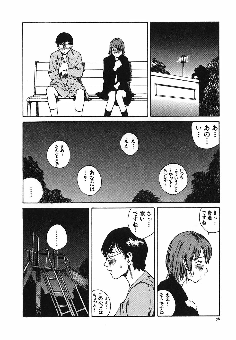 [Tamaoki Benkyo] Tonari no Onee-san page 80 full