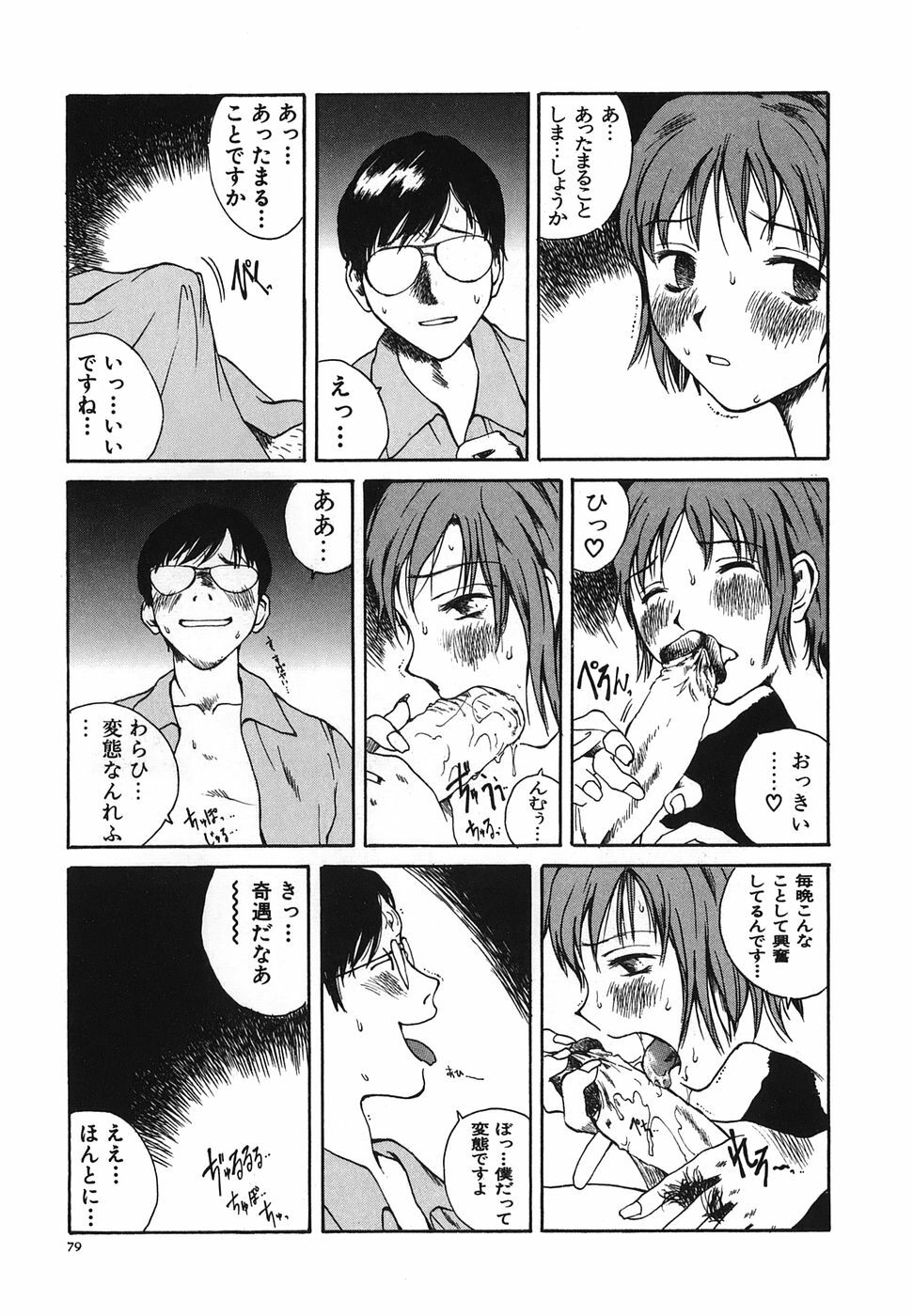 [Tamaoki Benkyo] Tonari no Onee-san page 81 full