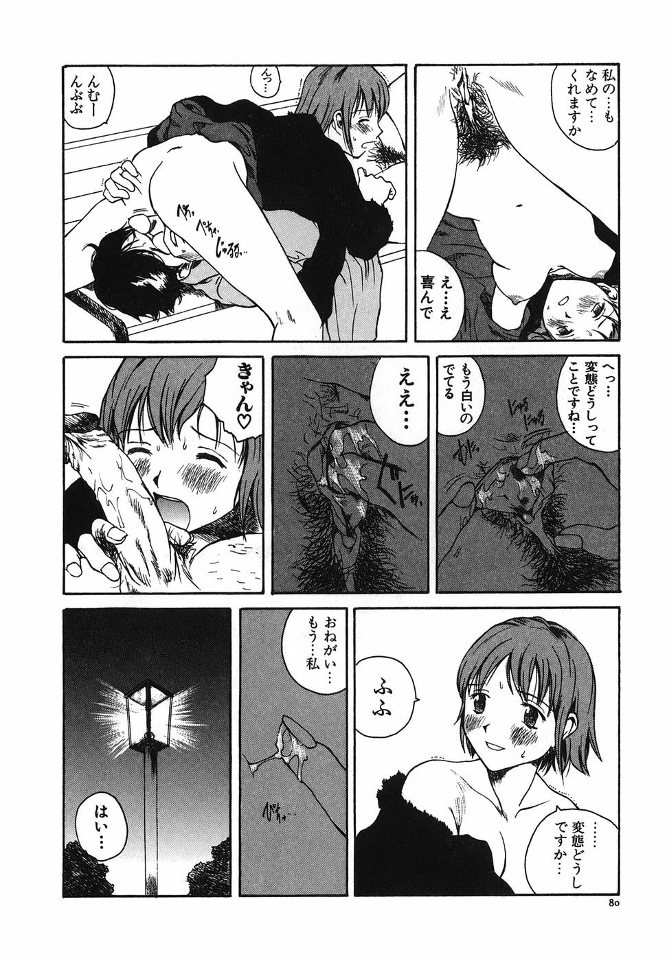 [Tamaoki Benkyo] Tonari no Onee-san page 82 full