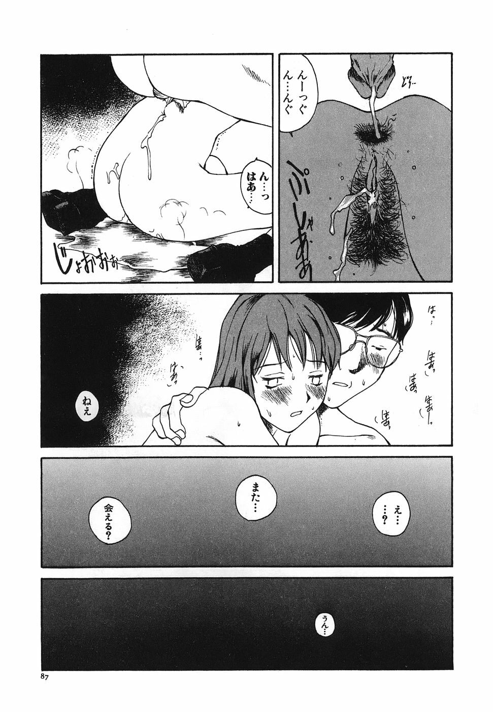 [Tamaoki Benkyo] Tonari no Onee-san page 89 full