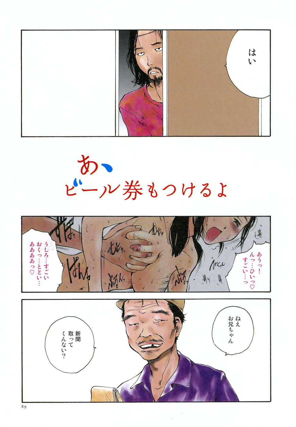[Tamaoki Benkyo] Tonari no Onee-san page 91 full