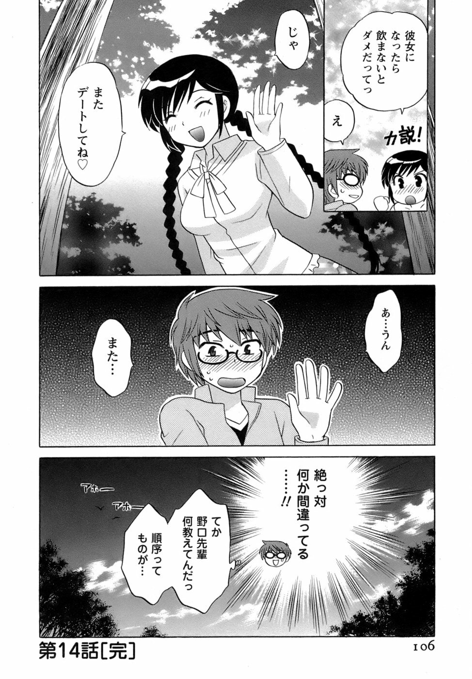[Kotono Wakako] Miko Moe 2 page 107 full