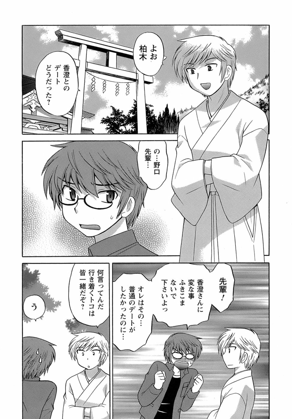 [Kotono Wakako] Miko Moe 2 page 109 full