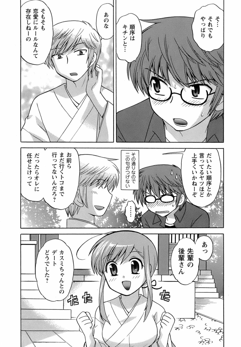 [Kotono Wakako] Miko Moe 2 page 110 full